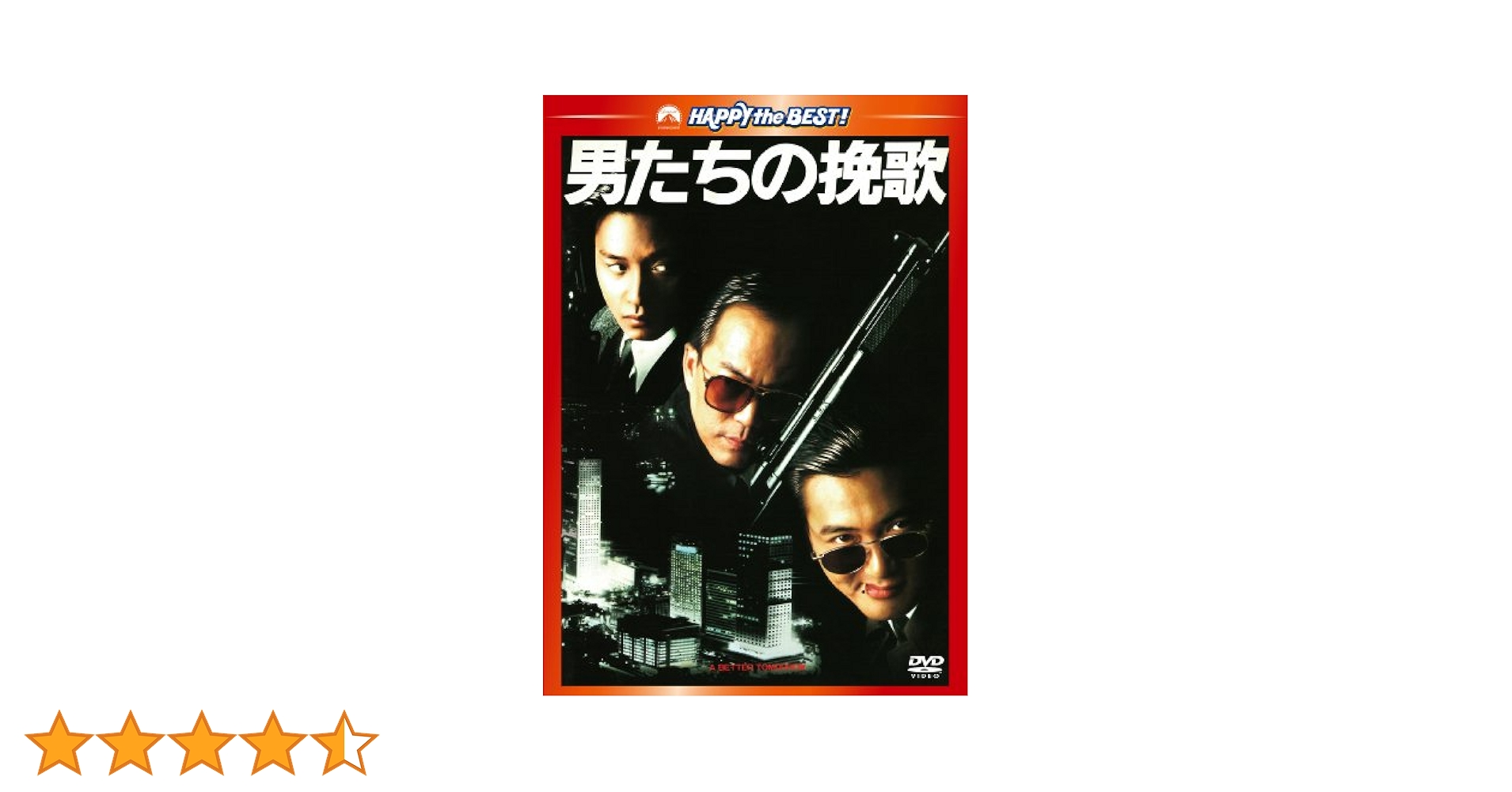 Amazon.co.jp: 男たちの挽歌 デジタル・リマスター版 [DVD